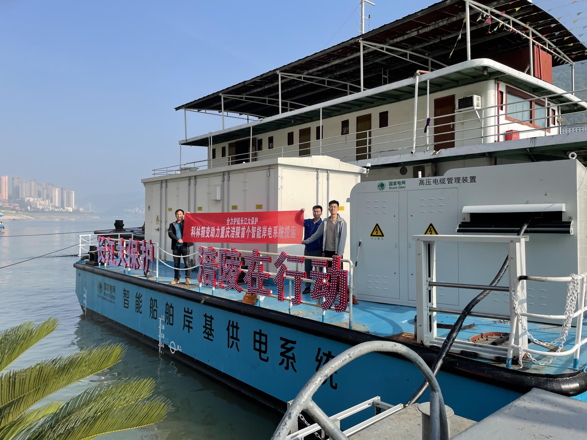 开云体育电气重庆涪陵区首个智能岸电系统